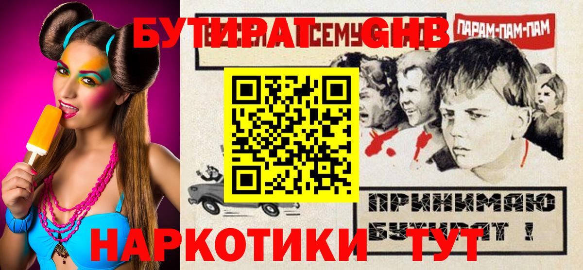 БУТИРАТ Butirat  Вход с VPN  Екатеринбург 