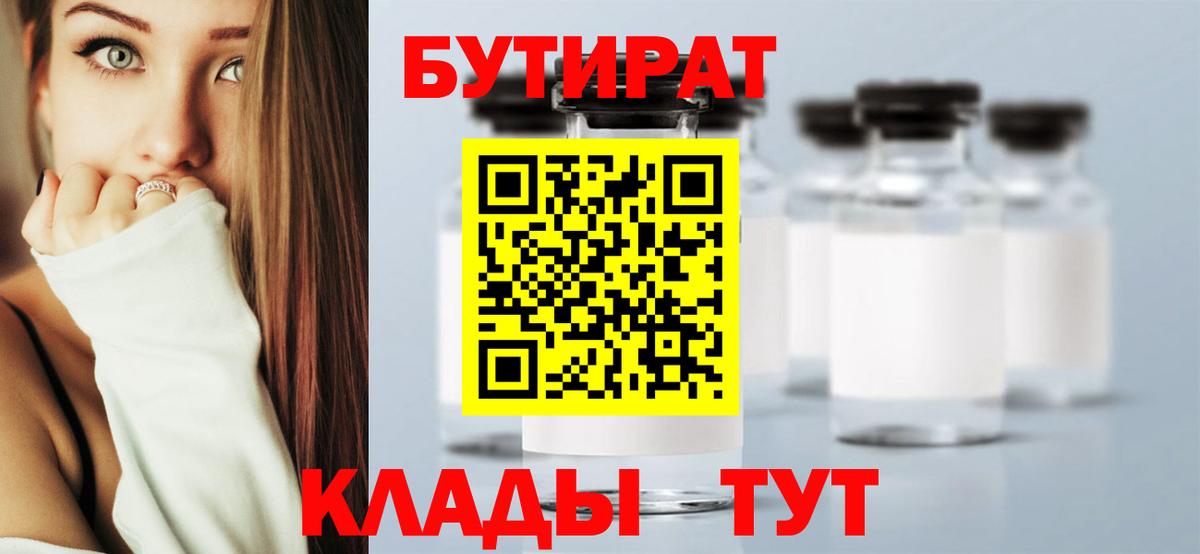 БУТИРАТ BDO Екатеринбург