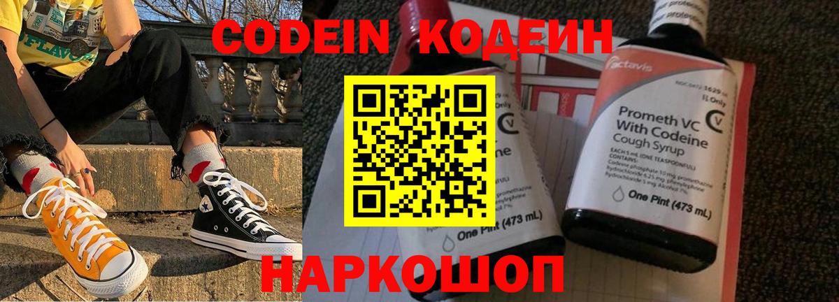 Екатеринбург  Кодеиновый сироп Lean напиток Lean (лин)  Вход с VPN 