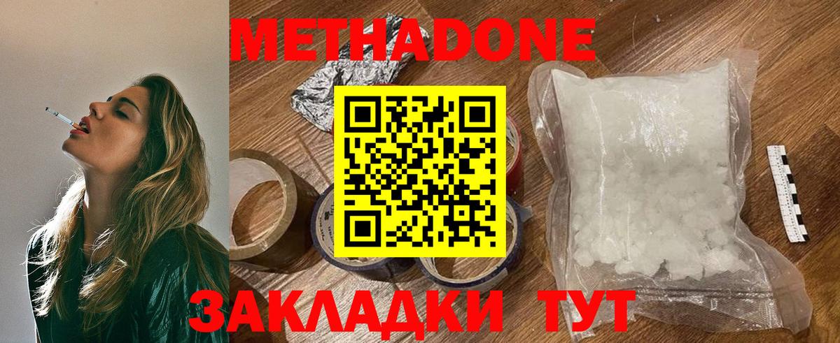 Екатеринбург  Метадон мёд  МЕТАДОН кристалл  Вход с VPN 