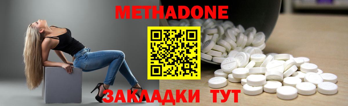 МЕТАДОН methadone Екатеринбург