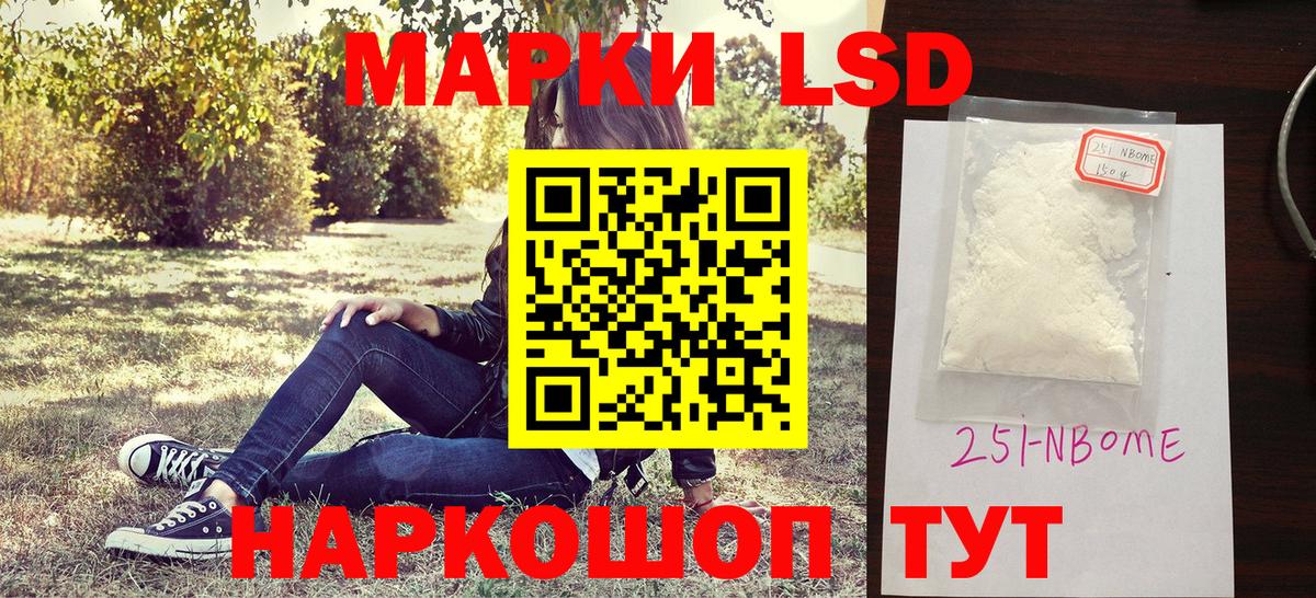 Марки NBOMe 1500мкг Екатеринбург